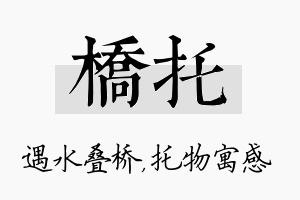 桥托名字的寓意及含义