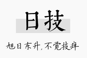 日技名字的寓意及含义