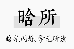 晗所名字的寓意及含义