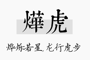 烨虎名字的寓意及含义