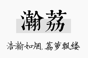 瀚荔名字的寓意及含义