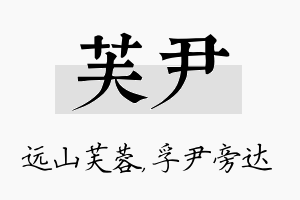 芙尹名字的寓意及含义