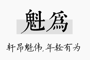 魁为名字的寓意及含义