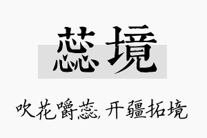 蕊境名字的寓意及含义