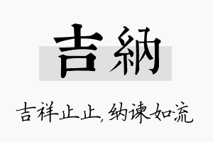 吉纳名字的寓意及含义