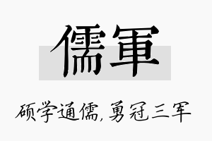 儒军名字的寓意及含义