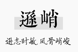 逊峭名字的寓意及含义