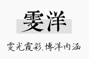 雯洋名字的寓意及含义