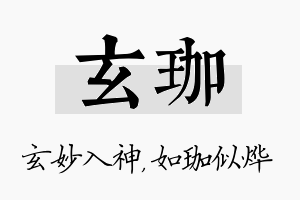 玄珈名字的寓意及含义