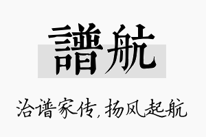 谱航名字的寓意及含义