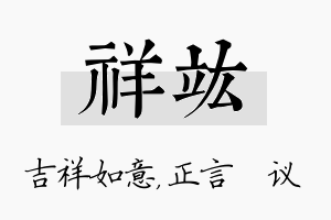 祥竑名字的寓意及含义