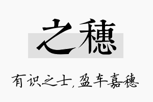 之穗名字的寓意及含义