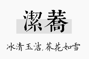 洁荞名字的寓意及含义