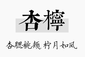 杏柠名字的寓意及含义