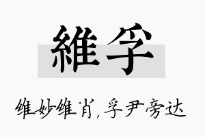 维孚名字的寓意及含义