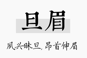 旦眉名字的寓意及含义