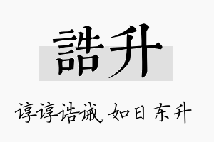 诰升名字的寓意及含义