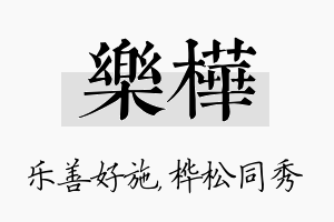 乐桦名字的寓意及含义