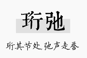 珩弛名字的寓意及含义