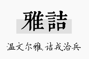 雅诘名字的寓意及含义