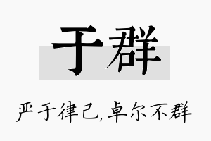 于群名字的寓意及含义