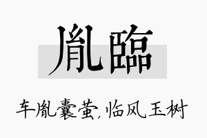 胤临名字的寓意及含义