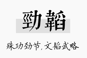 劲韬名字的寓意及含义