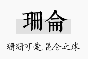 珊仑名字的寓意及含义