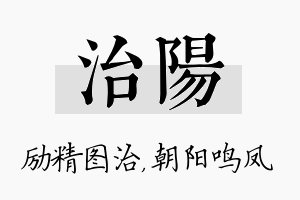 治阳名字的寓意及含义