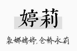 婷莉名字的寓意及含义