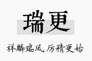 瑞更名字的寓意及含义