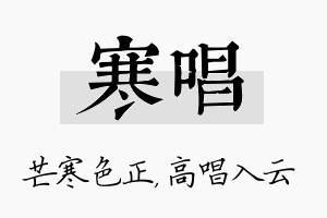 寒唱名字的寓意及含义