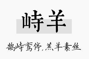 峙羊名字的寓意及含义