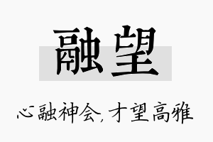 融望名字的寓意及含义