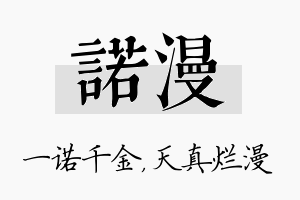 诺漫名字的寓意及含义