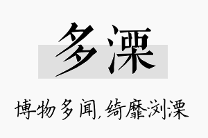 多溧名字的寓意及含义