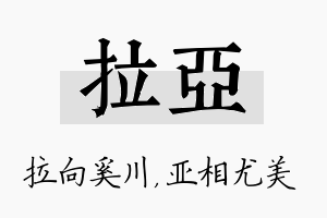 拉亚名字的寓意及含义