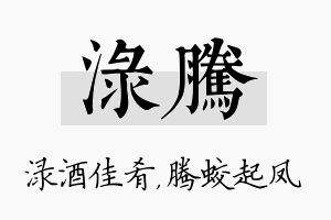 渌腾名字的寓意及含义