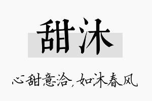 甜沐名字的寓意及含义