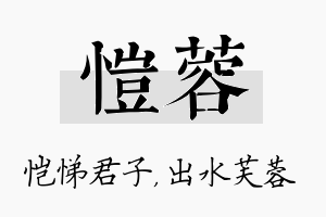 恺蓉名字的寓意及含义