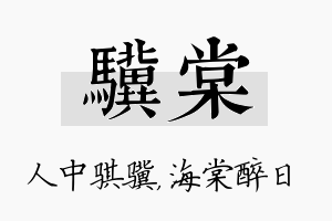 骥棠名字的寓意及含义