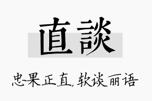 直谈名字的寓意及含义