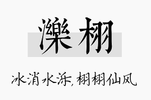 泺栩名字的寓意及含义