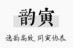 韵寅名字的寓意及含义