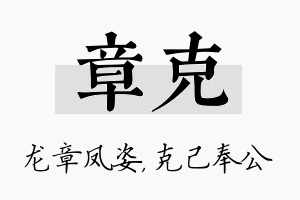 章克名字的寓意及含义