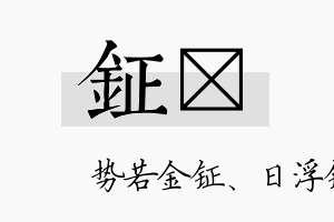 钲洸名字的寓意及含义