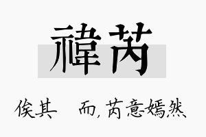 祎芮名字的寓意及含义