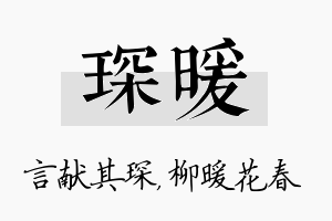 琛暖名字的寓意及含义