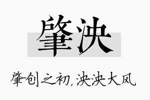 肇泱名字的寓意及含义