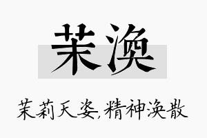 茉涣名字的寓意及含义